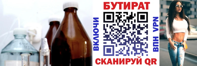 где найти   Староминская  БУТИРАТ Butirat 