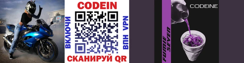 Кодеин напиток Lean (лин)  Староминская 